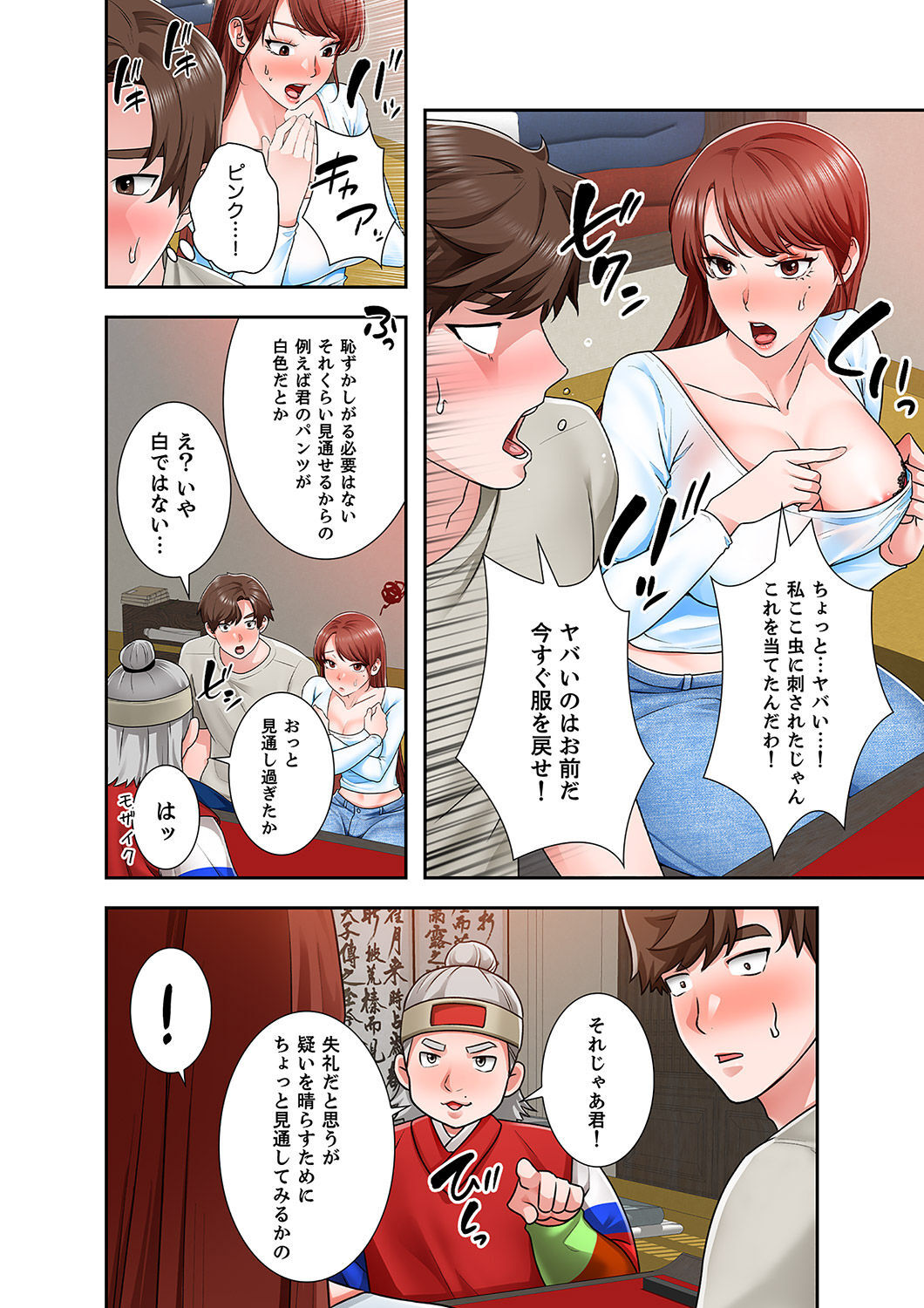 [anko×ANTAI×haron] 凸感ロマンス【合本版】 第02巻 - Page 32