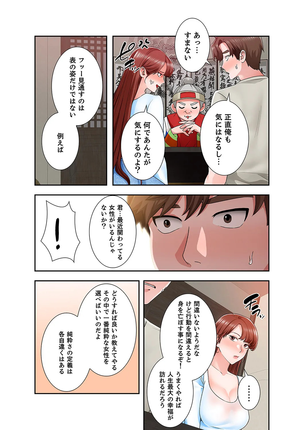 [anko×ANTAI×haron] 凸感ロマンス【合本版】 第02巻 - Page 34