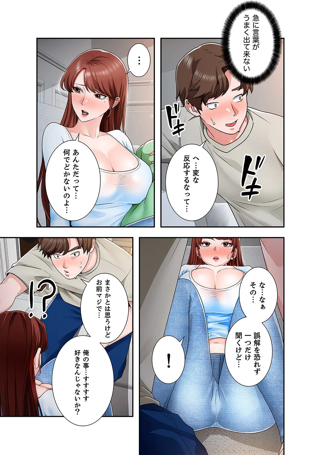 [anko×ANTAI×haron] 凸感ロマンス【合本版】 第02巻 - Page 43