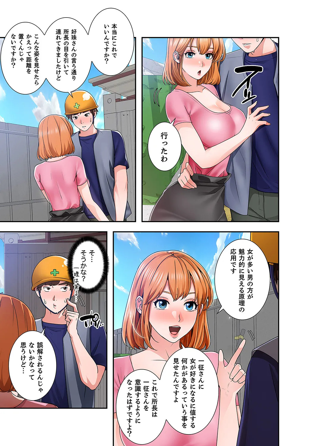 [anko×ANTAI×haron] 凸感ロマンス【合本版】 第02巻 - Page 61