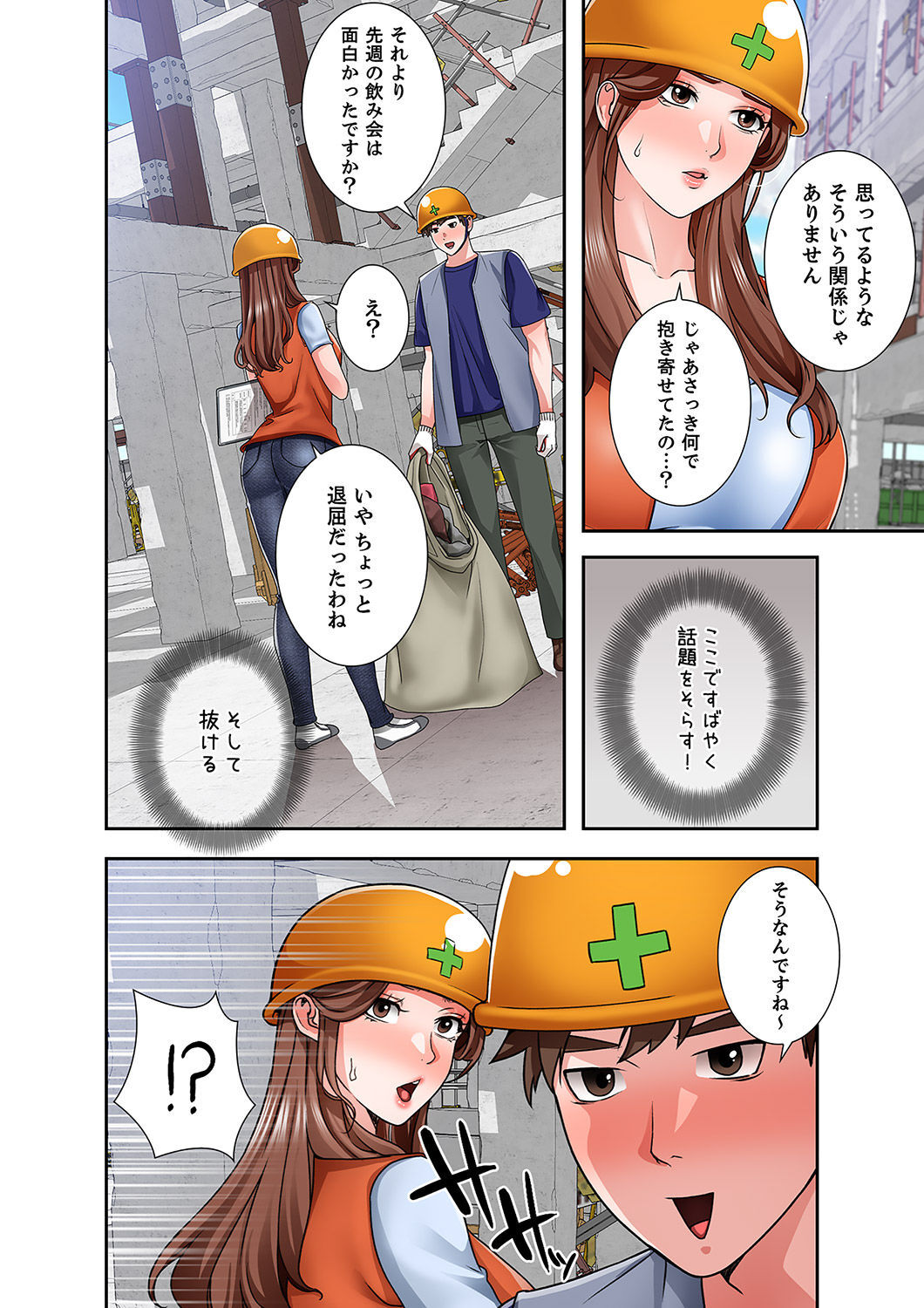 [anko×ANTAI×haron] 凸感ロマンス【合本版】 第02巻 - Page 64