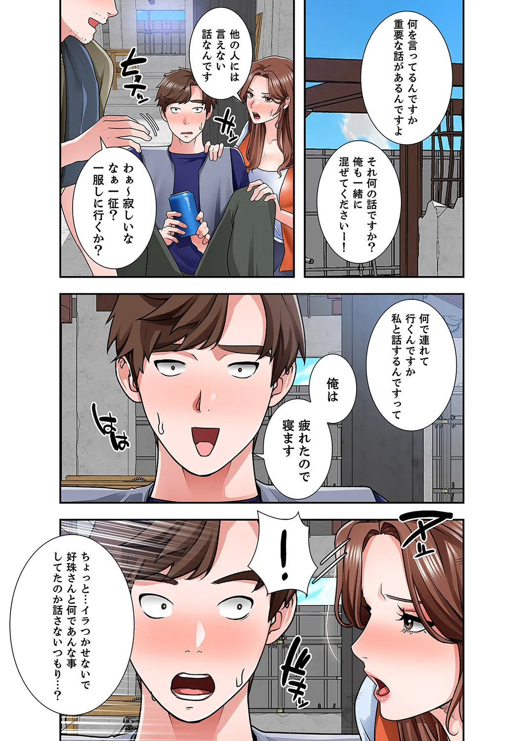 [anko×ANTAI×haron] 凸感ロマンス【合本版】 第02巻 - Page 67