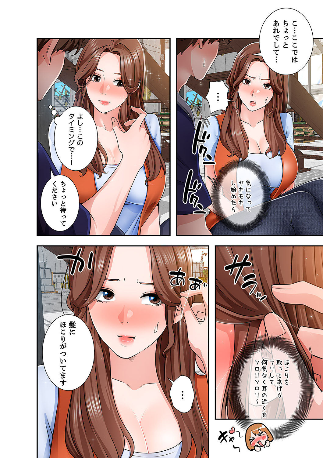 [anko×ANTAI×haron] 凸感ロマンス【合本版】 第02巻 - Page 68