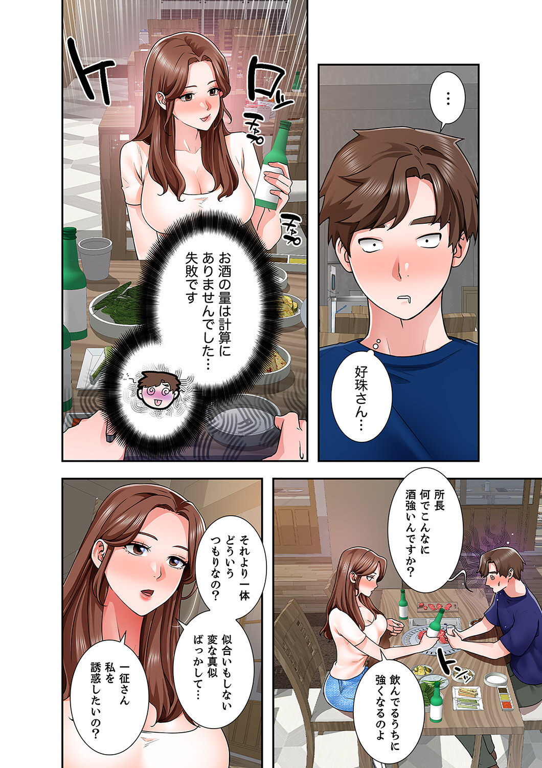 [anko×ANTAI×haron] 凸感ロマンス【合本版】 第02巻 - Page 74
