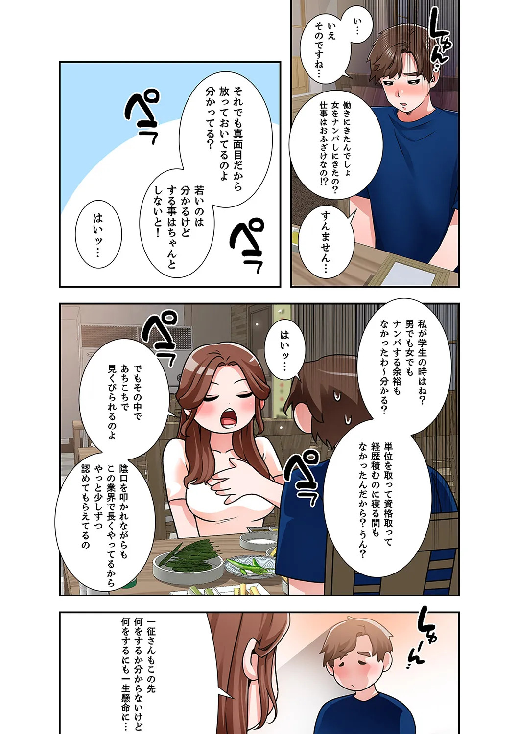 [anko×ANTAI×haron] 凸感ロマンス【合本版】 第02巻 - Page 75