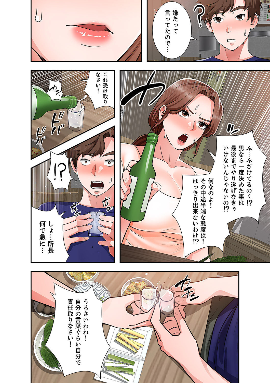 [anko×ANTAI×haron] 凸感ロマンス【合本版】 第02巻 - Page 82