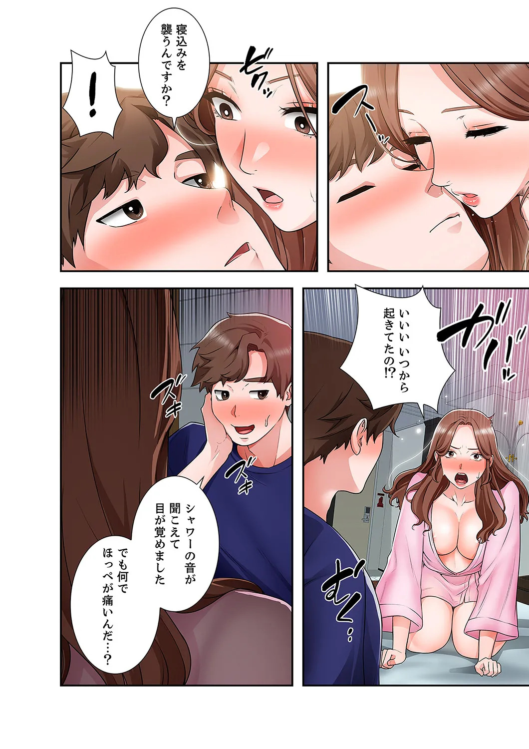 [anko×ANTAI×haron] 凸感ロマンス【合本版】 第02巻 - Page 92