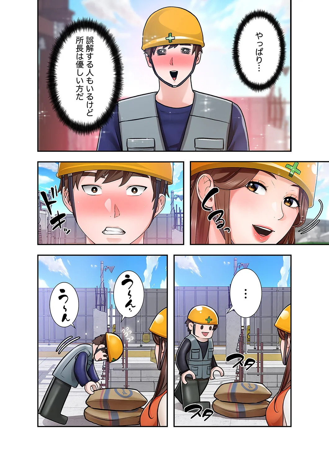 [anko×ANTAI×haron] 凸感ロマンス【合本版】 第01巻 - Page 104