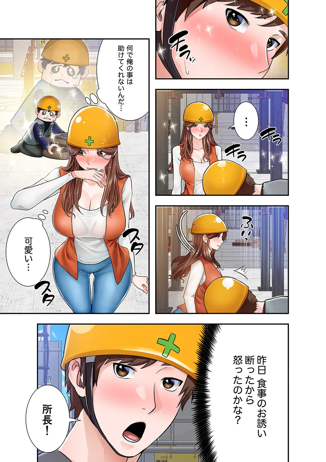 [anko×ANTAI×haron] 凸感ロマンス【合本版】 第01巻 - Page 105