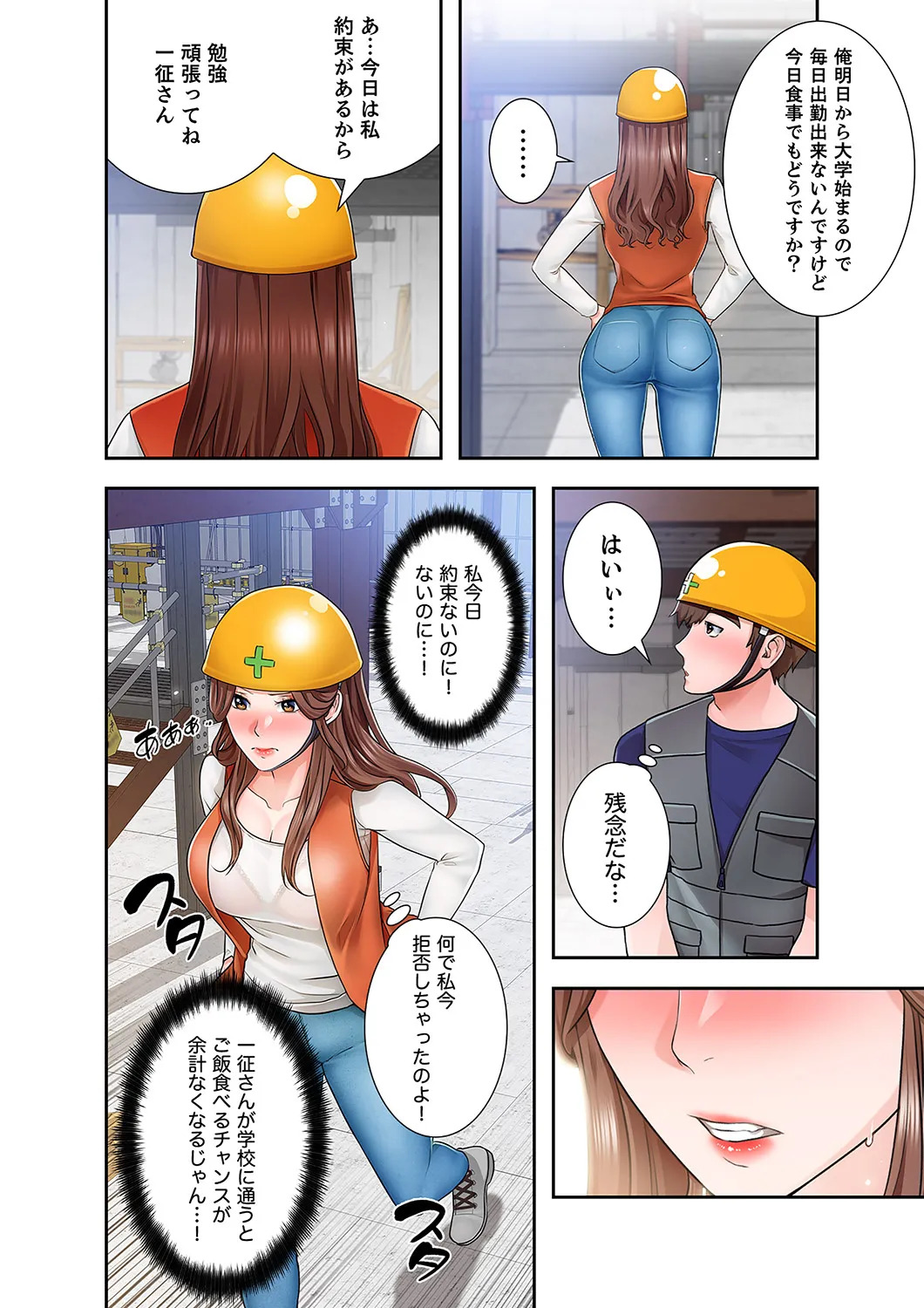 [anko×ANTAI×haron] 凸感ロマンス【合本版】 第01巻 - Page 106