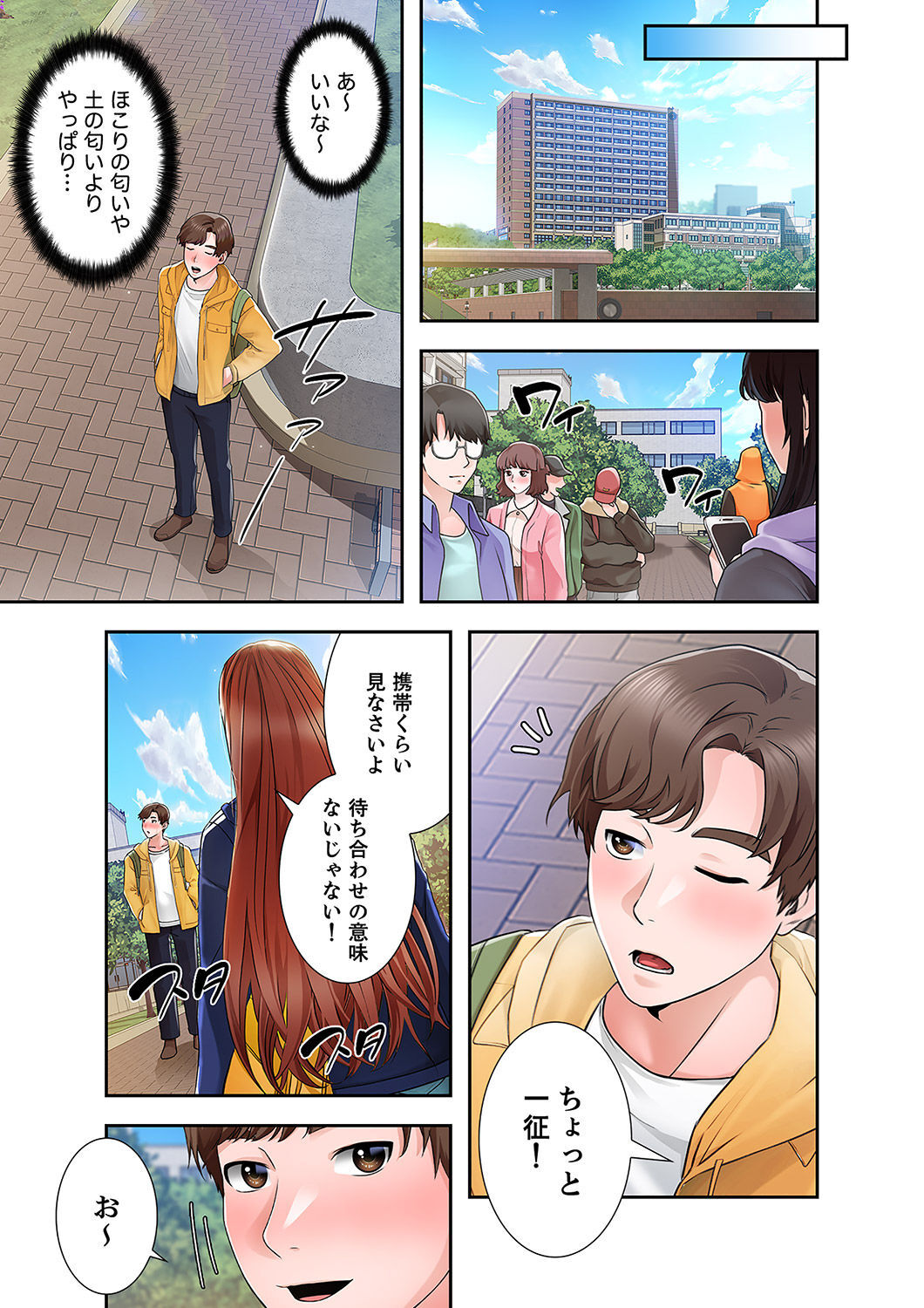 [anko×ANTAI×haron] 凸感ロマンス【合本版】 第01巻 - Page 107