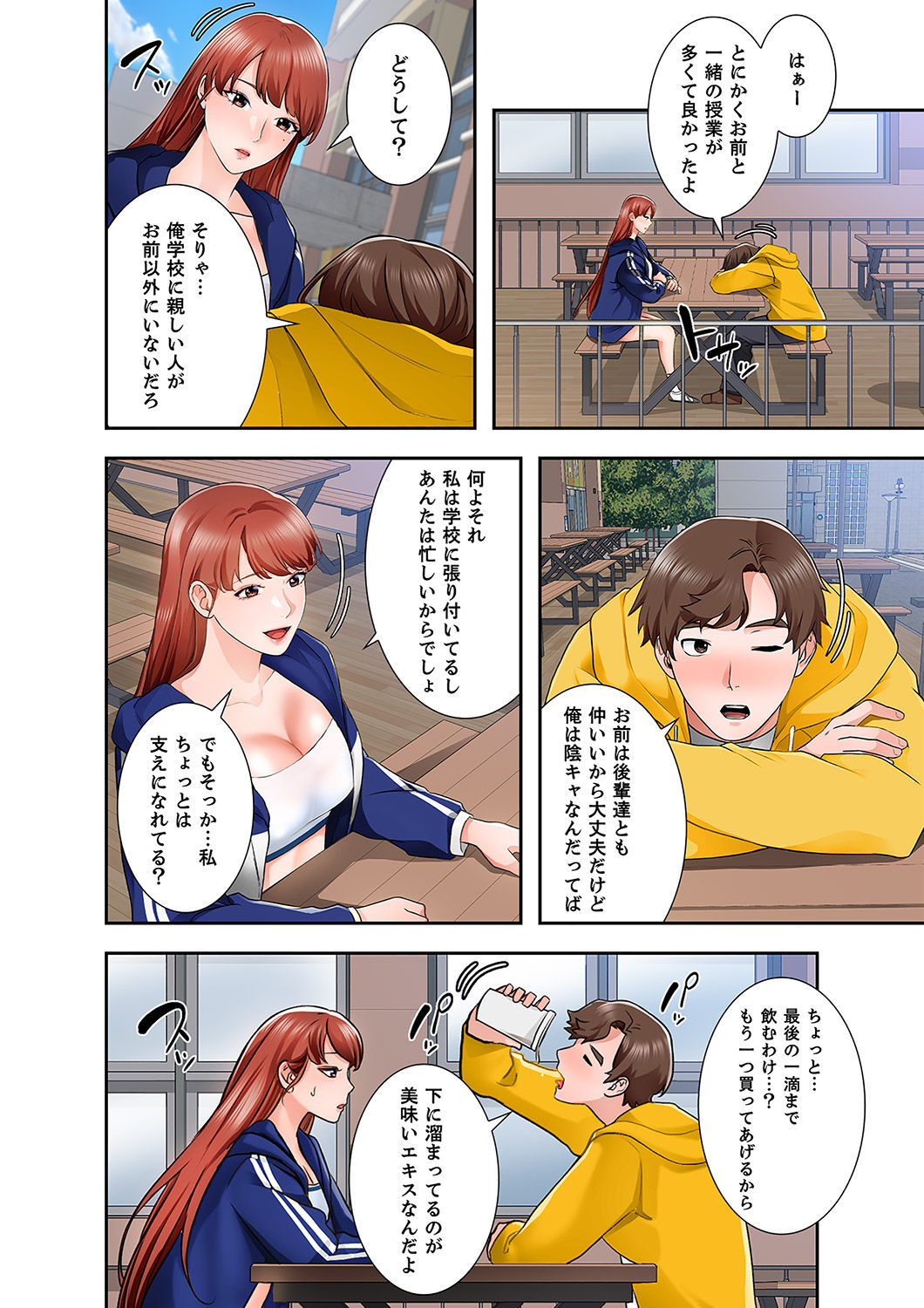[anko×ANTAI×haron] 凸感ロマンス【合本版】 第01巻 - Page 112