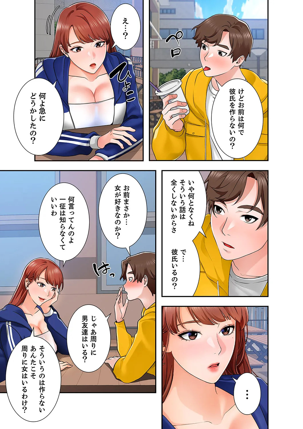 [anko×ANTAI×haron] 凸感ロマンス【合本版】 第01巻 - Page 113