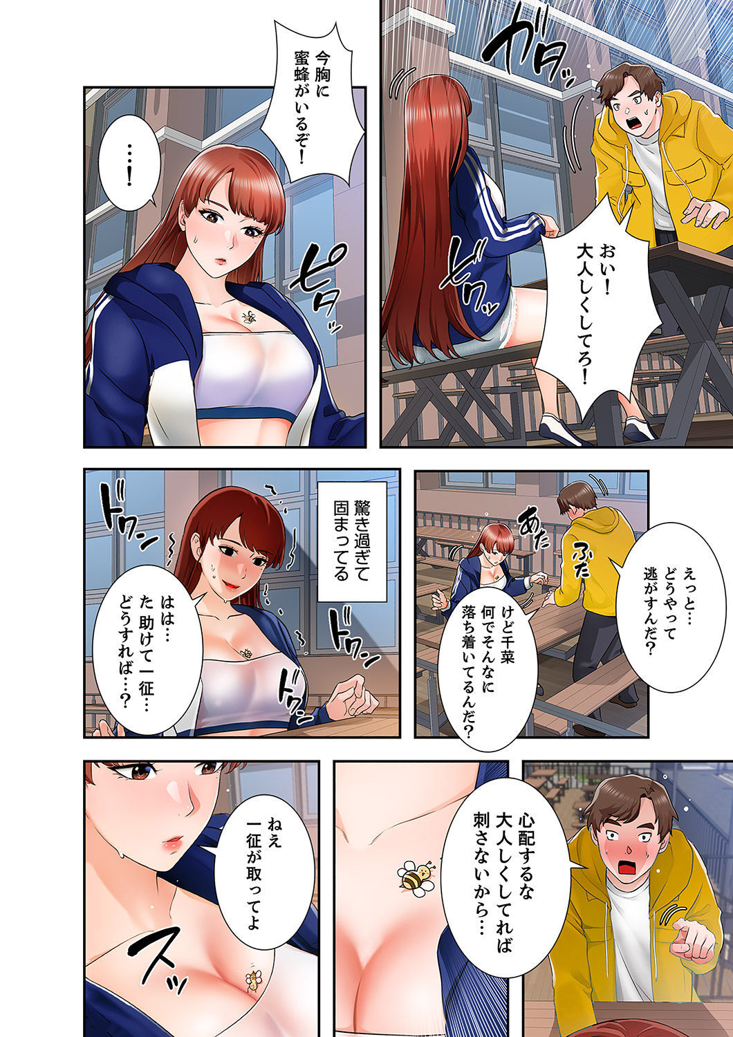 [anko×ANTAI×haron] 凸感ロマンス【合本版】 第01巻 - Page 116