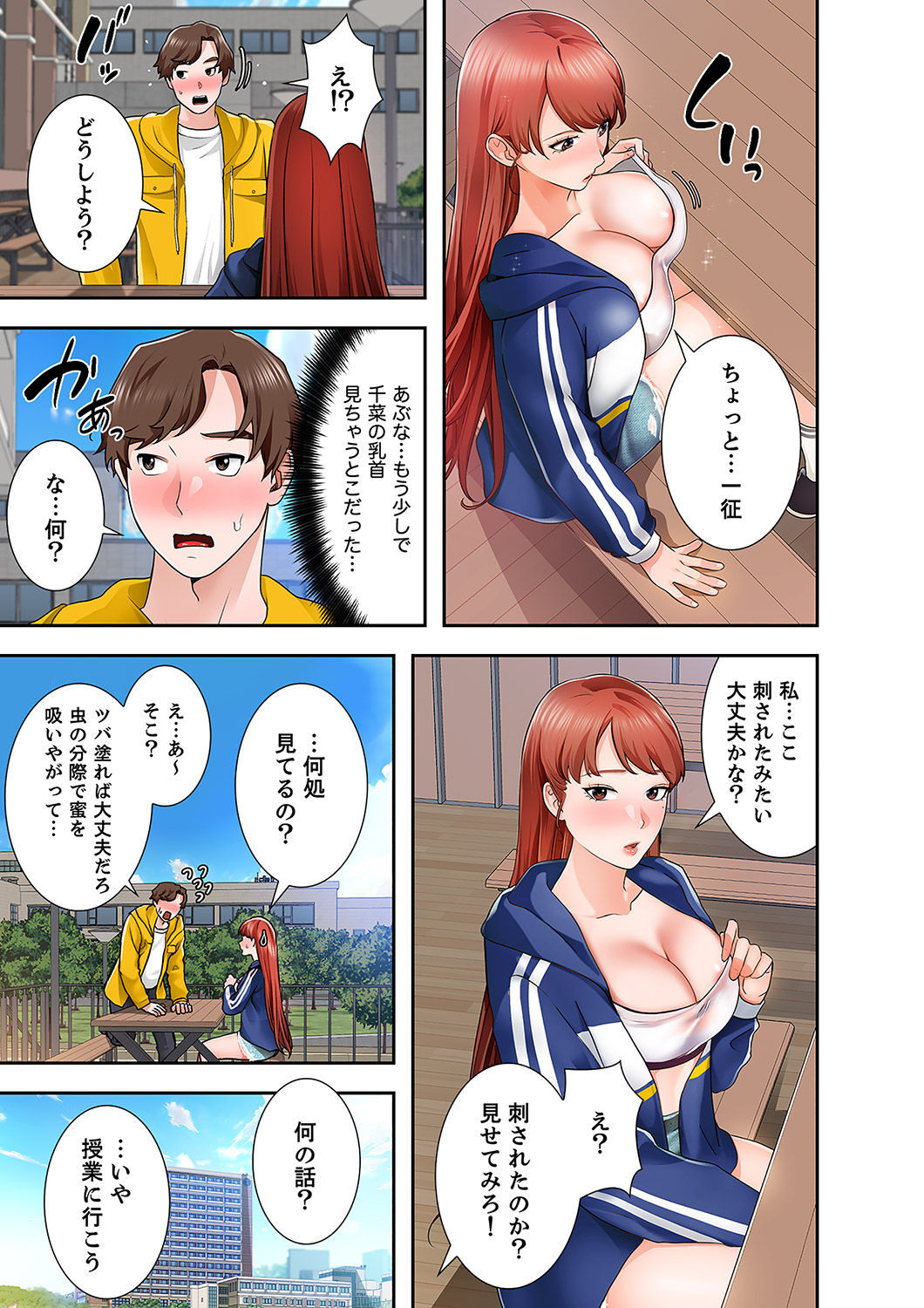 [anko×ANTAI×haron] 凸感ロマンス【合本版】 第01巻 - Page 119