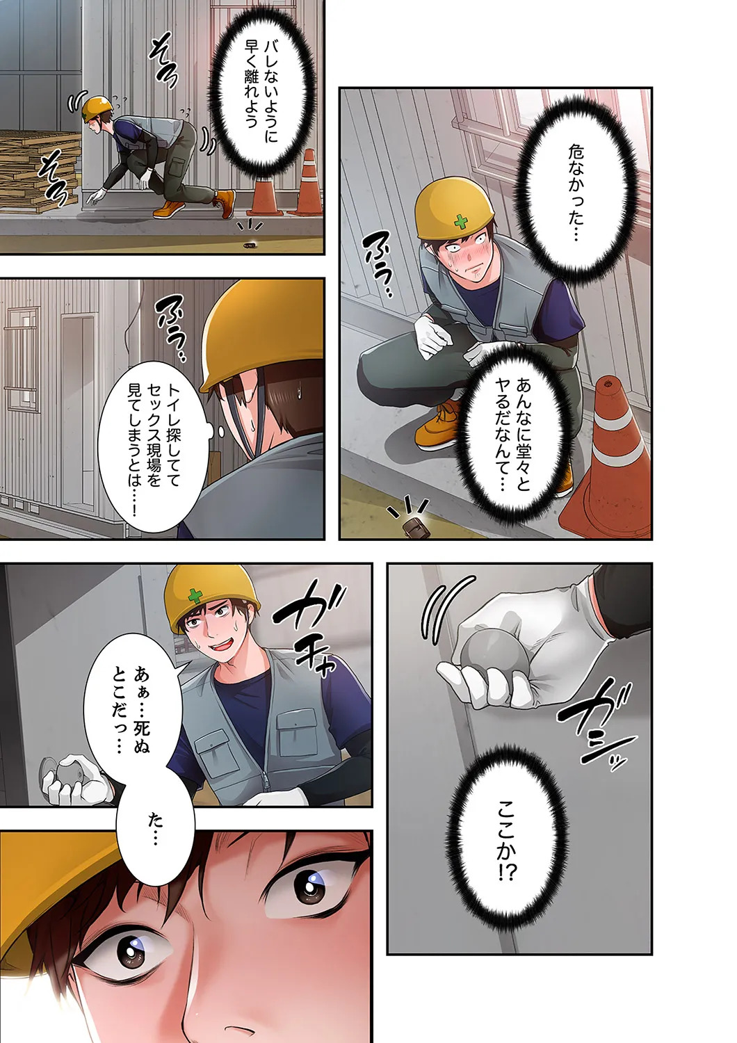 [anko×ANTAI×haron] 凸感ロマンス【合本版】 第01巻 - Page 13