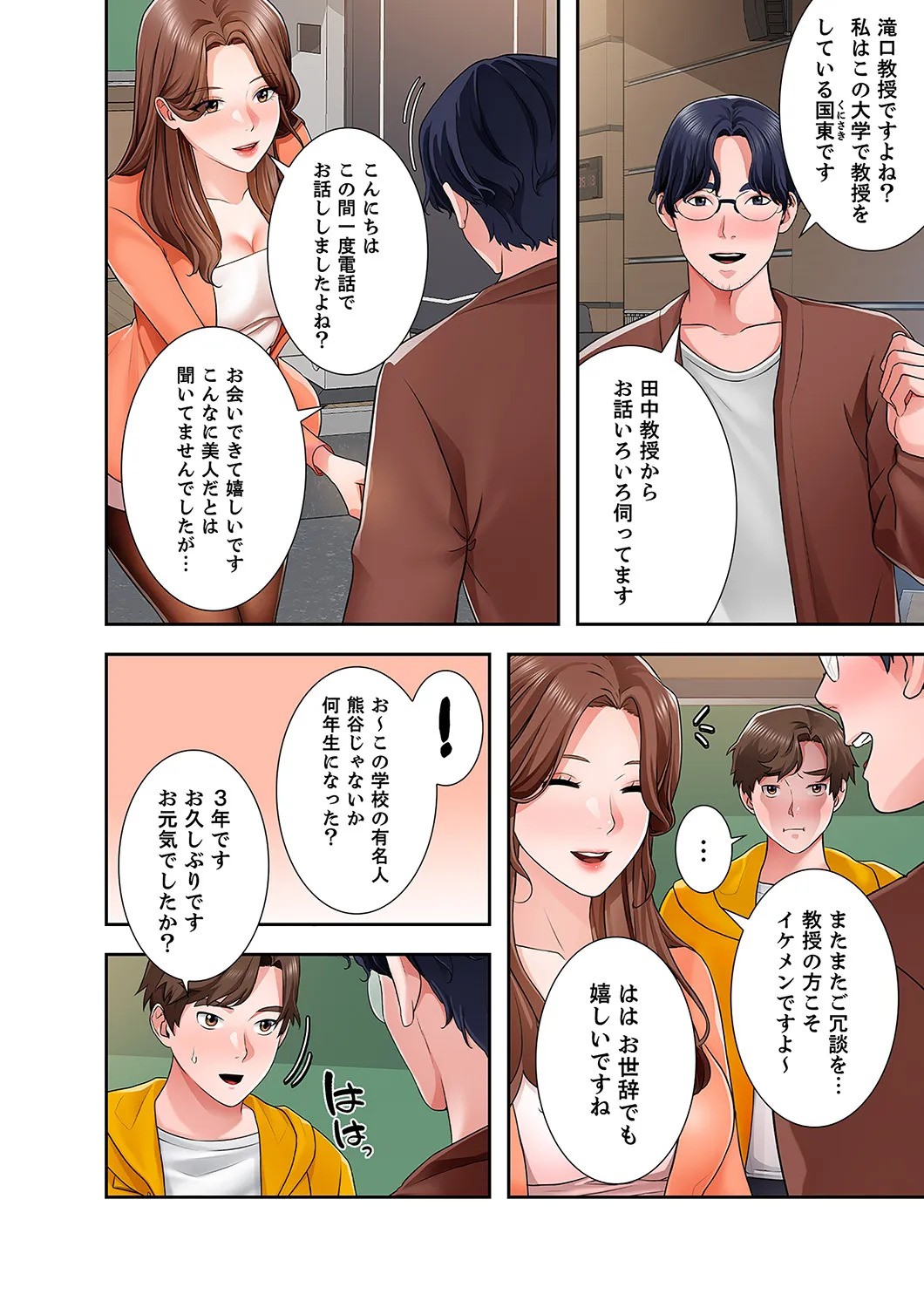 [anko×ANTAI×haron] 凸感ロマンス【合本版】 第01巻 - Page 130