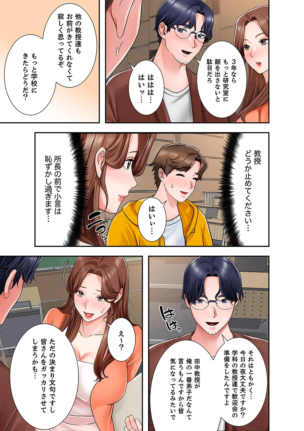 [anko×ANTAI×haron] 凸感ロマンス【合本版】 第01巻 - Page 131