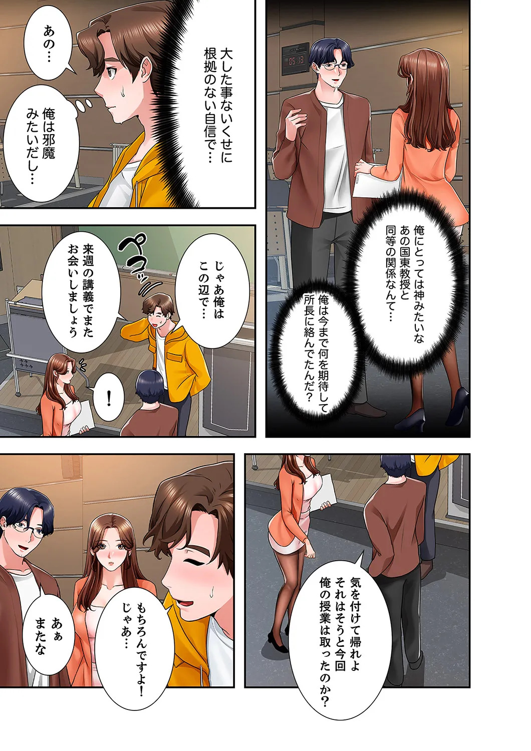 [anko×ANTAI×haron] 凸感ロマンス【合本版】 第01巻 - Page 133