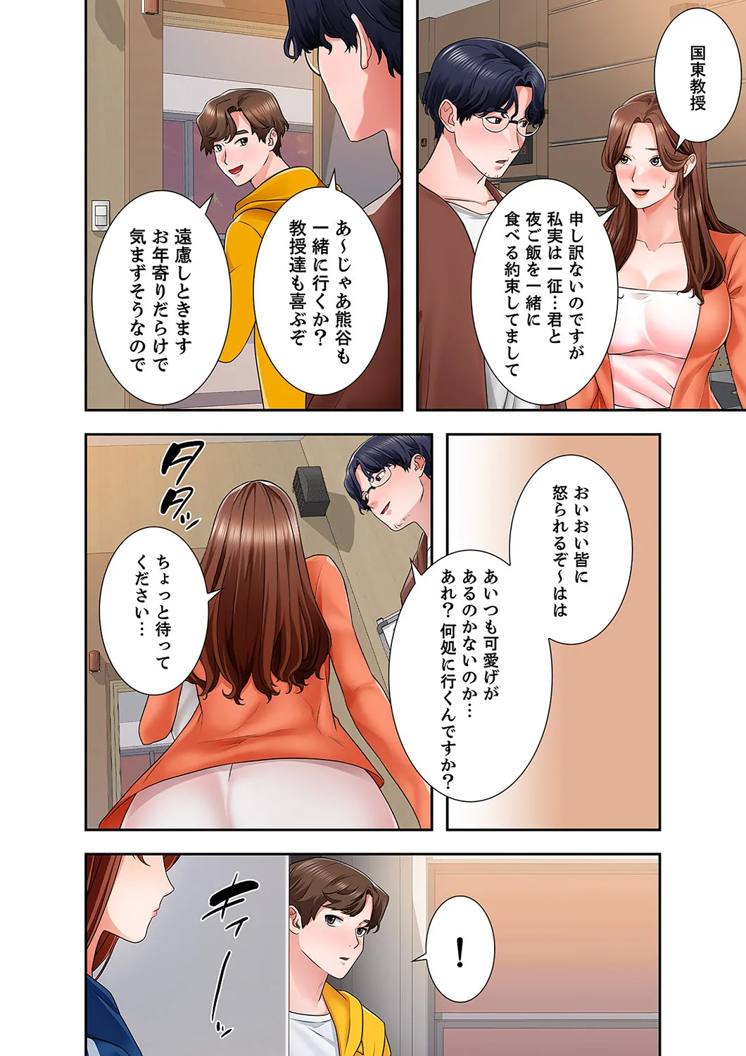 [anko×ANTAI×haron] 凸感ロマンス【合本版】 第01巻 - Page 134