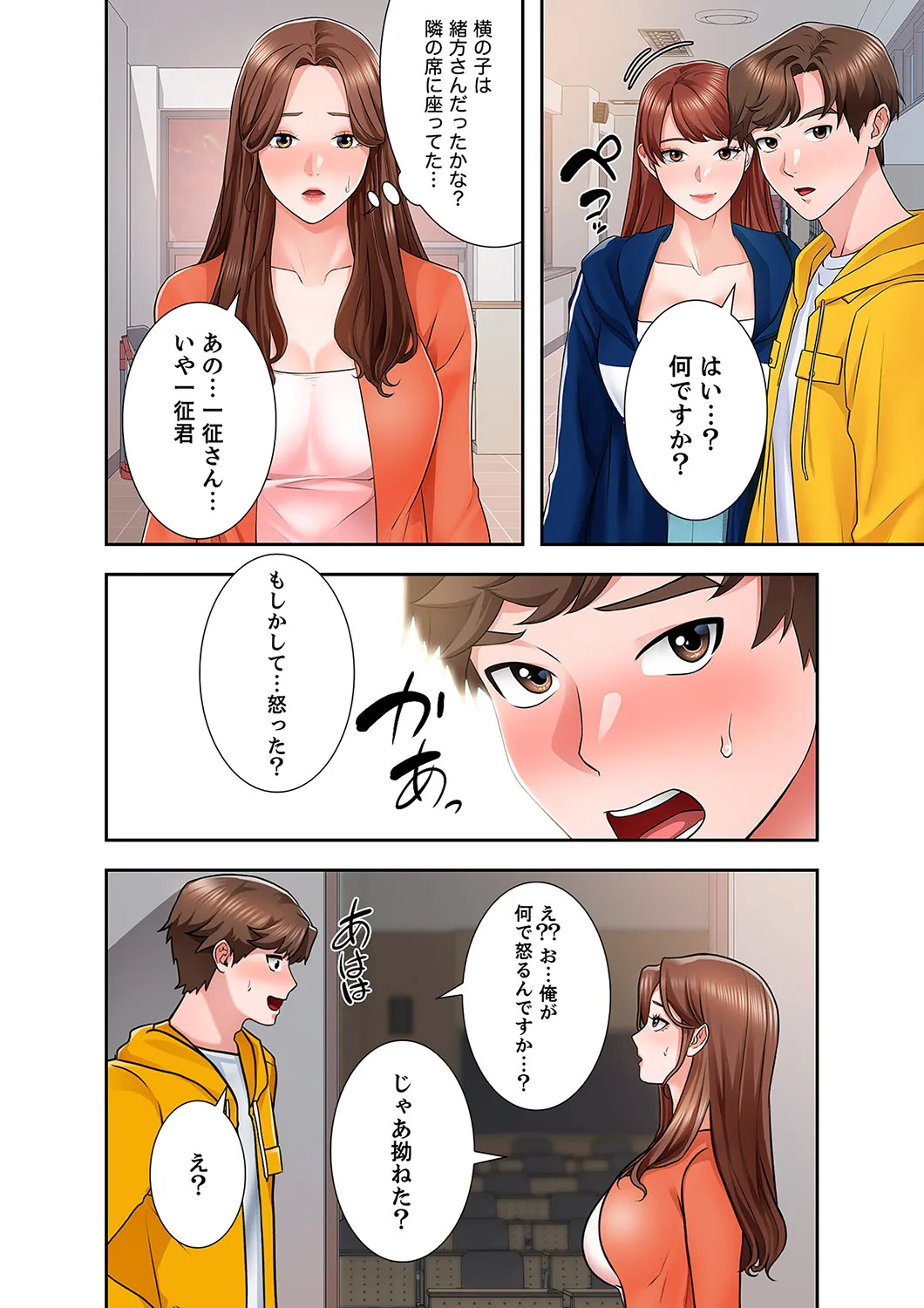 [anko×ANTAI×haron] 凸感ロマンス【合本版】 第01巻 - Page 136