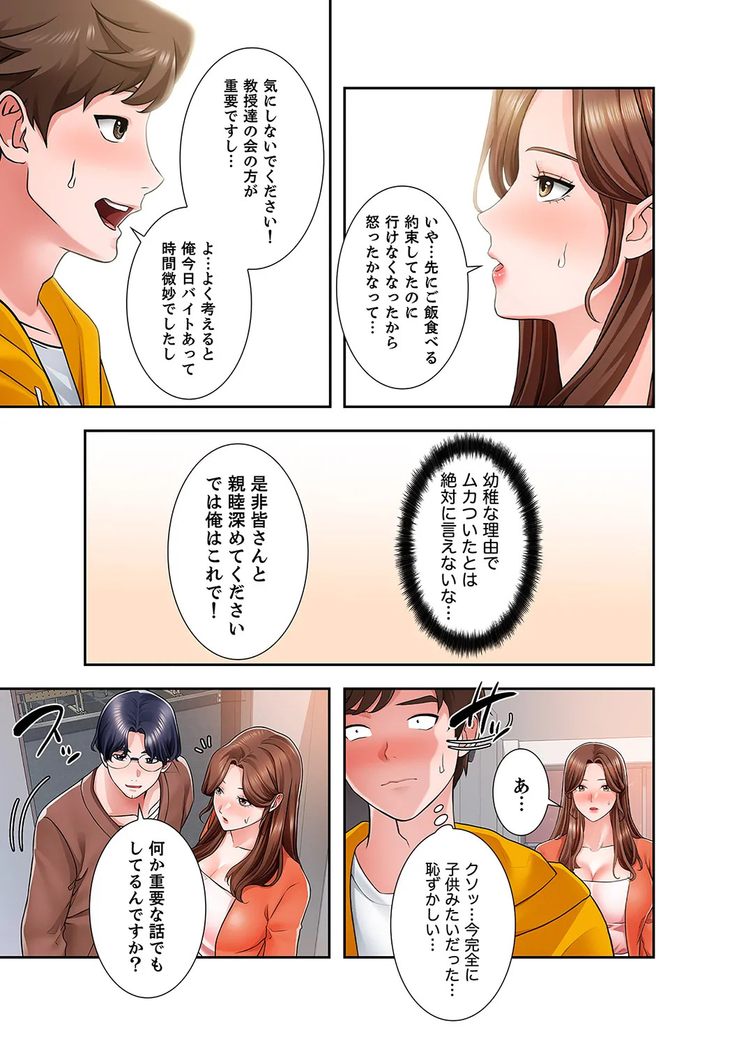 [anko×ANTAI×haron] 凸感ロマンス【合本版】 第01巻 - Page 137