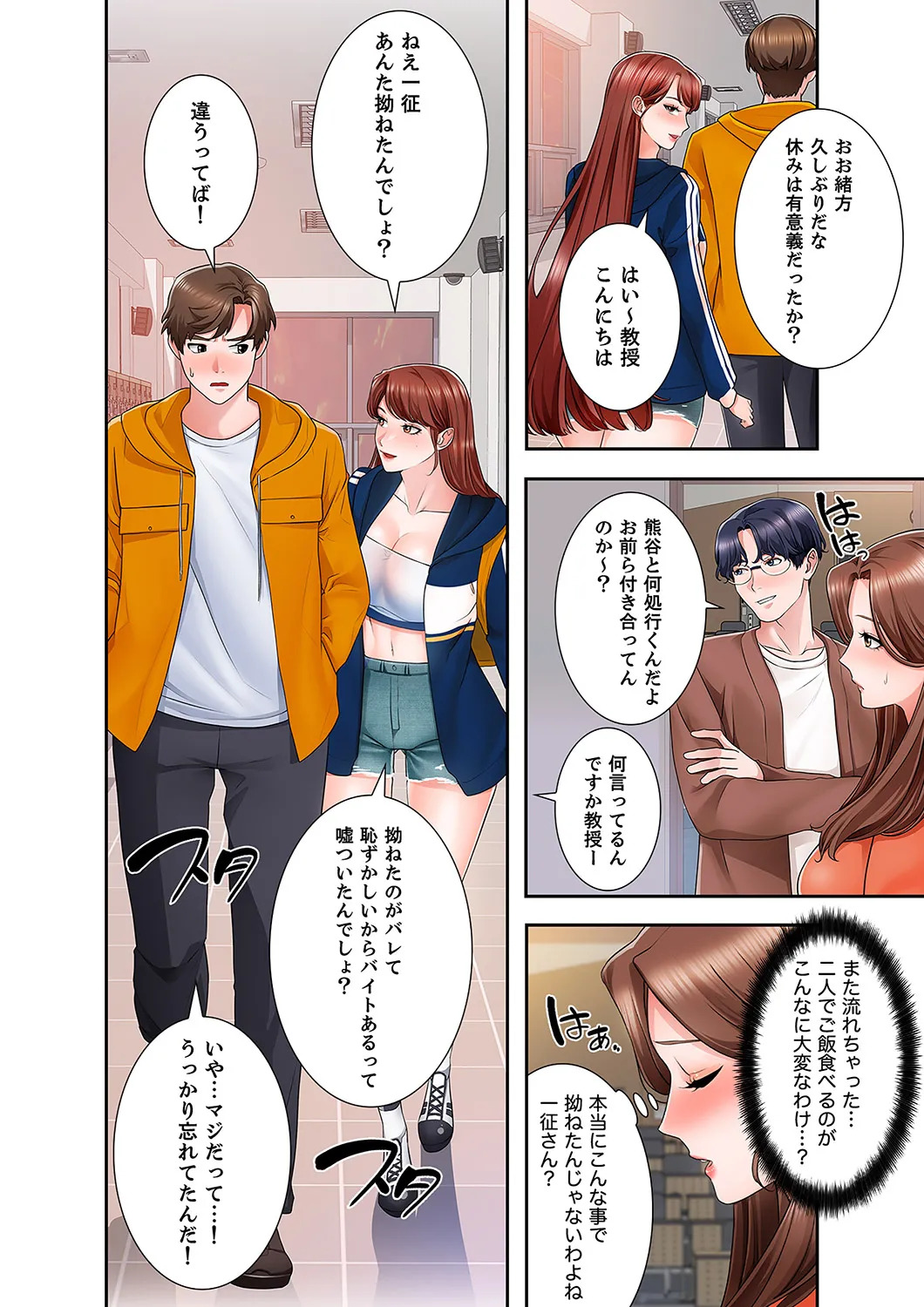 [anko×ANTAI×haron] 凸感ロマンス【合本版】 第01巻 - Page 138
