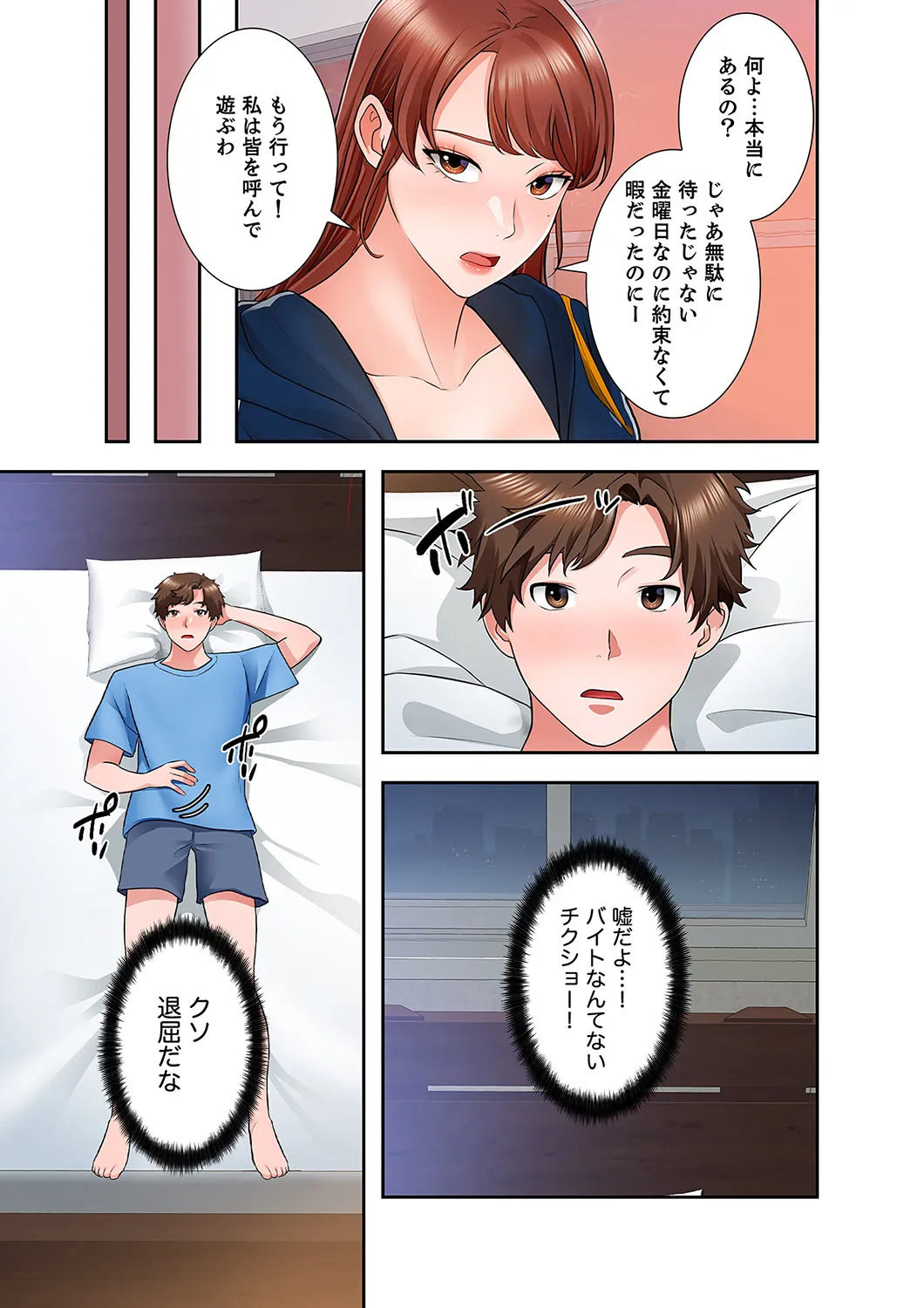 [anko×ANTAI×haron] 凸感ロマンス【合本版】 第01巻 - Page 139