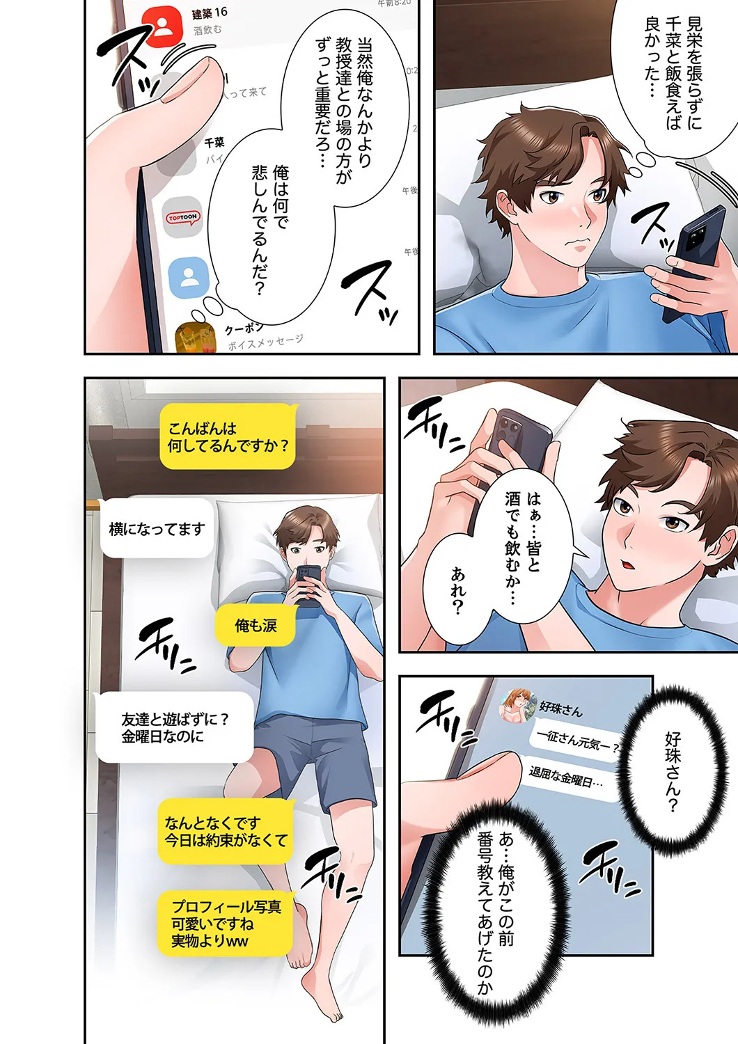 [anko×ANTAI×haron] 凸感ロマンス【合本版】 第01巻 - Page 140