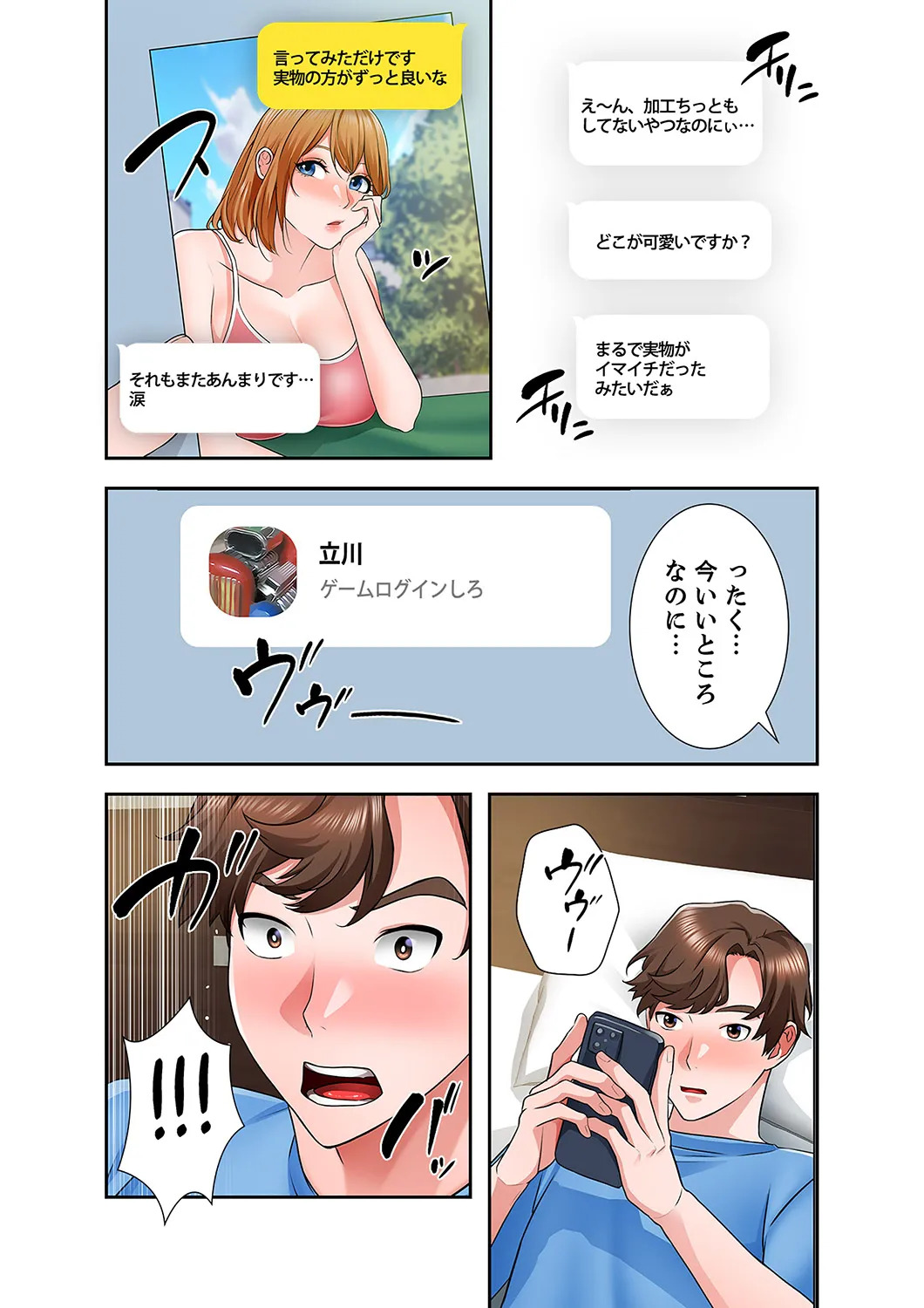 [anko×ANTAI×haron] 凸感ロマンス【合本版】 第01巻 - Page 141