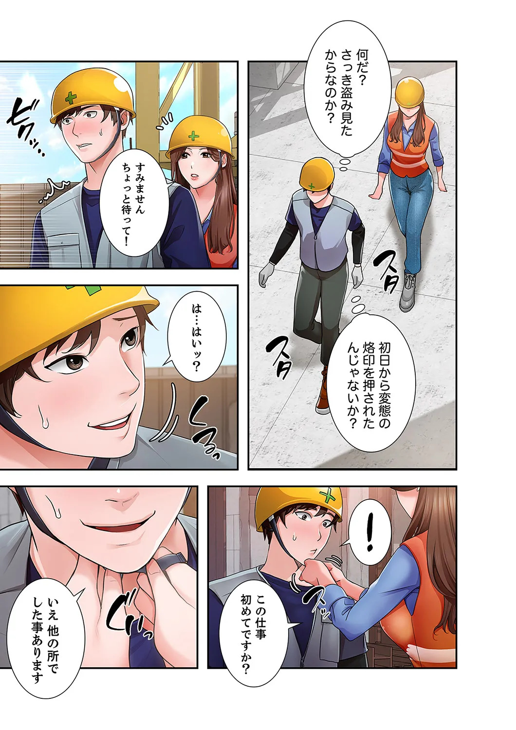 [anko×ANTAI×haron] 凸感ロマンス【合本版】 第01巻 - Page 19