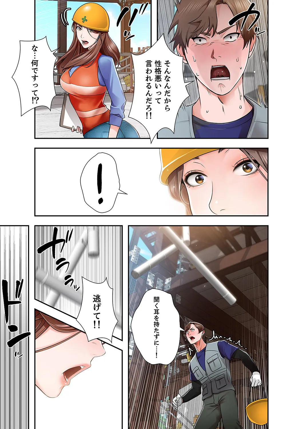 [anko×ANTAI×haron] 凸感ロマンス【合本版】 第01巻 - Page 29