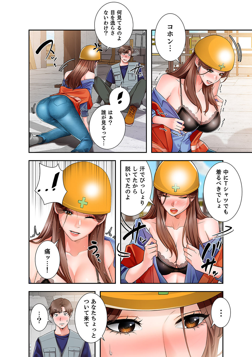 [anko×ANTAI×haron] 凸感ロマンス【合本版】 第01巻 - Page 34