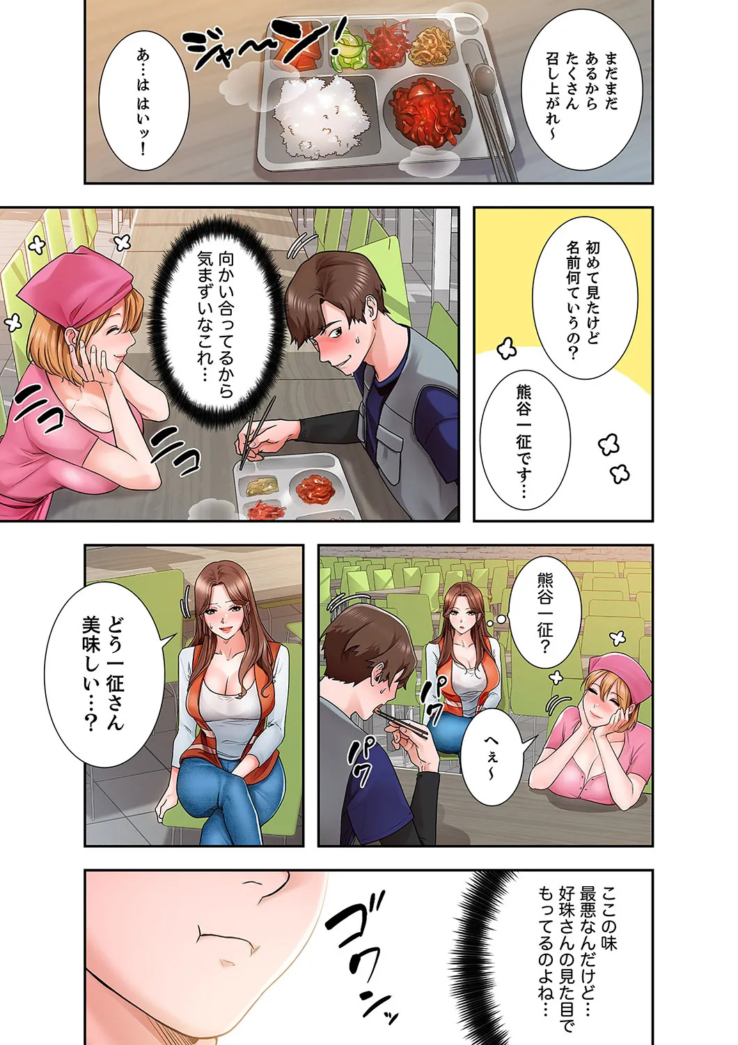 [anko×ANTAI×haron] 凸感ロマンス【合本版】 第01巻 - Page 43