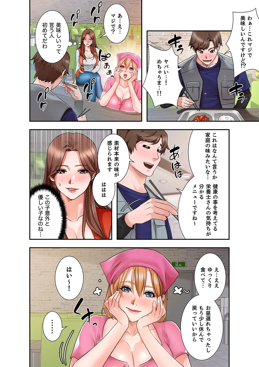 [anko×ANTAI×haron] 凸感ロマンス【合本版】 第01巻 - Page 44
