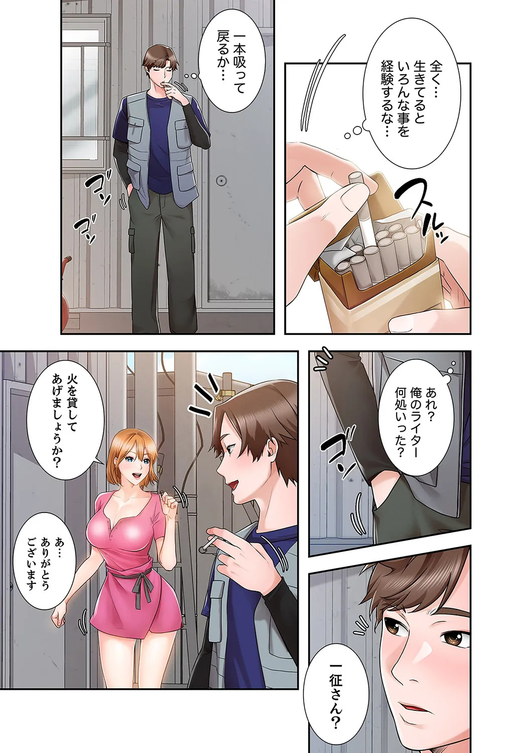 [anko×ANTAI×haron] 凸感ロマンス【合本版】 第01巻 - Page 45