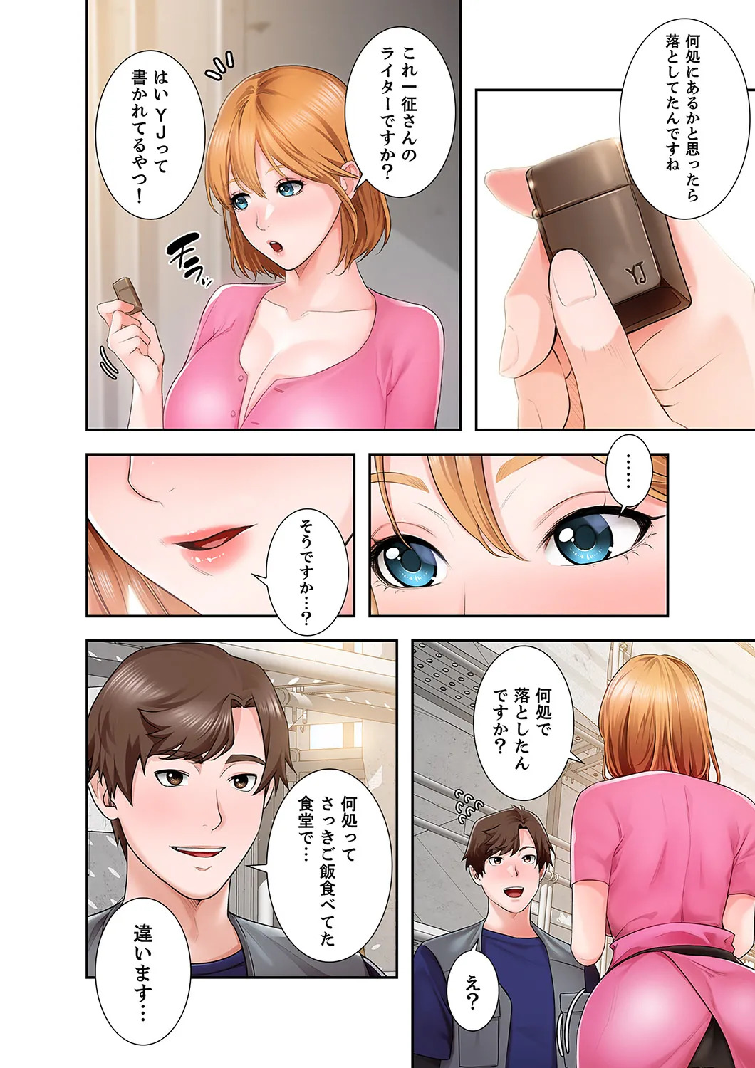 [anko×ANTAI×haron] 凸感ロマンス【合本版】 第01巻 - Page 46