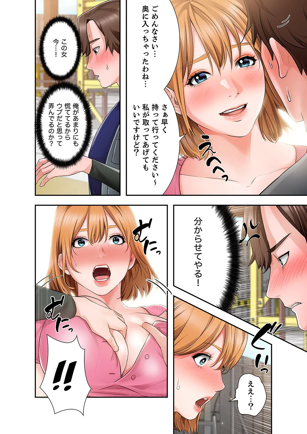 [anko×ANTAI×haron] 凸感ロマンス【合本版】 第01巻 - Page 50