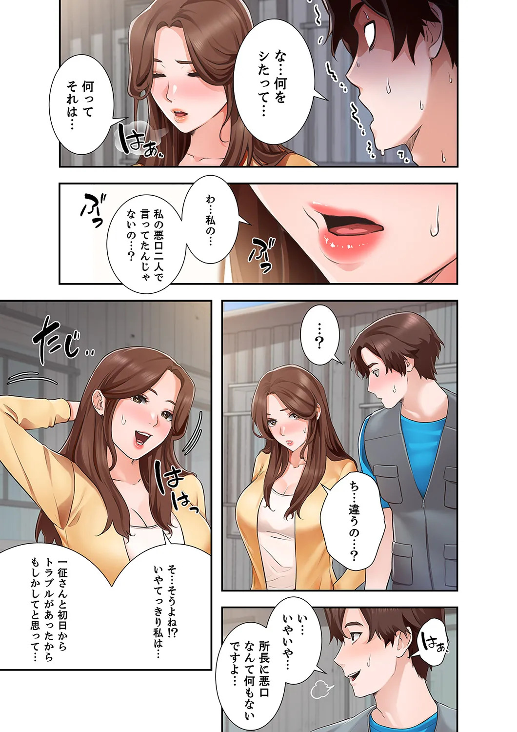 [anko×ANTAI×haron] 凸感ロマンス【合本版】 第01巻 - Page 73
