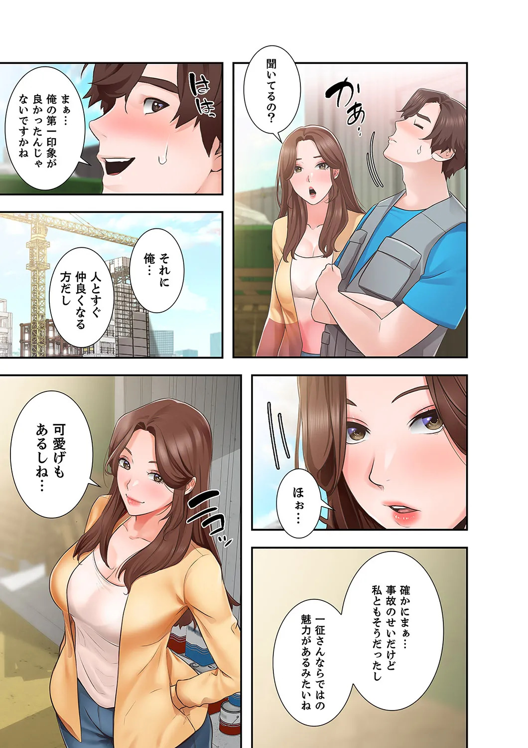 [anko×ANTAI×haron] 凸感ロマンス【合本版】 第01巻 - Page 75