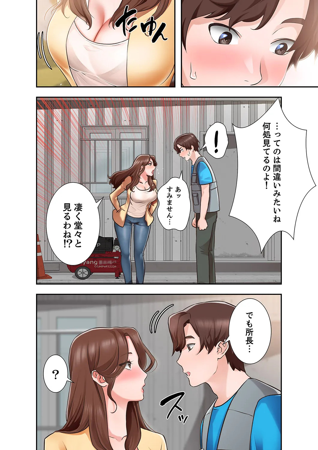 [anko×ANTAI×haron] 凸感ロマンス【合本版】 第01巻 - Page 76