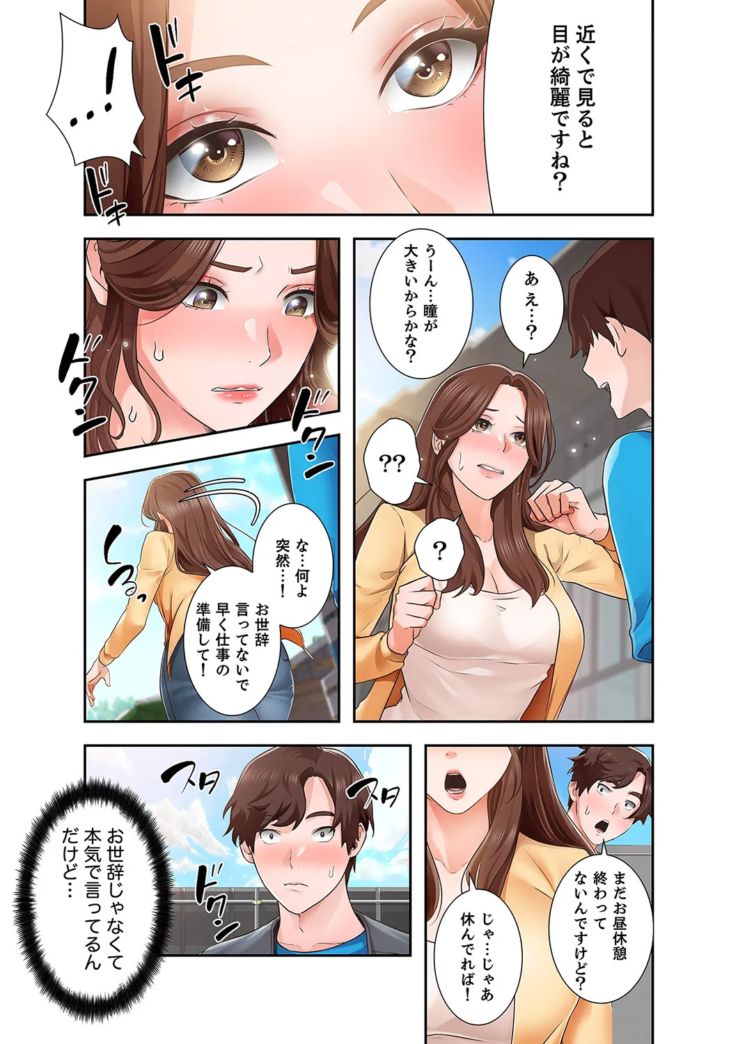 [anko×ANTAI×haron] 凸感ロマンス【合本版】 第01巻 - Page 77