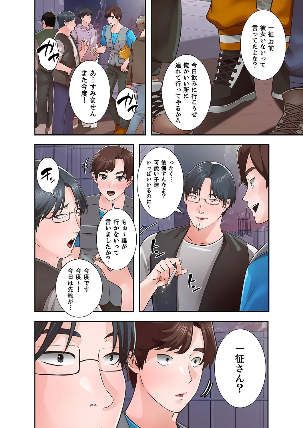 [anko×ANTAI×haron] 凸感ロマンス【合本版】 第01巻 - Page 80