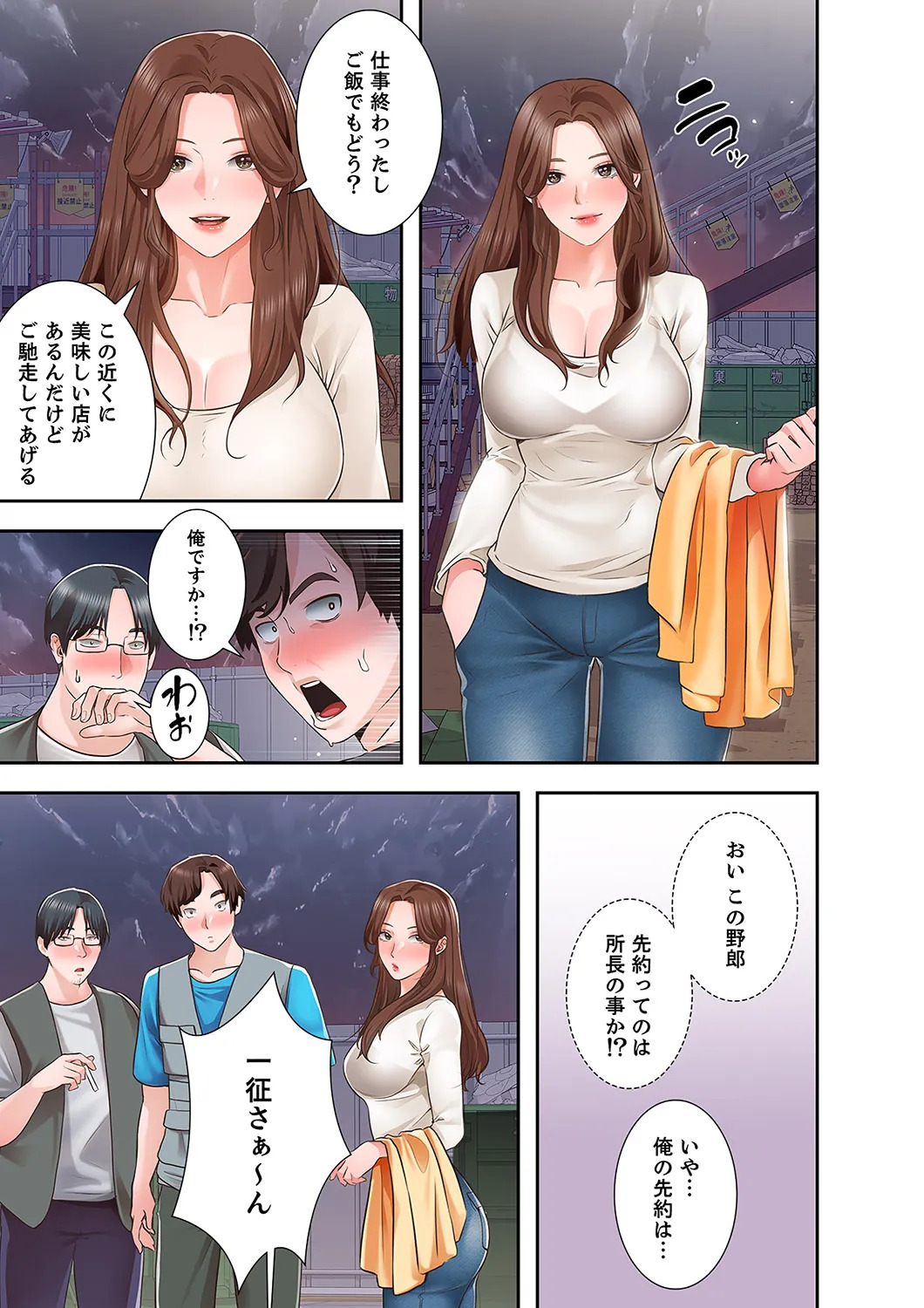 [anko×ANTAI×haron] 凸感ロマンス【合本版】 第01巻 - Page 81