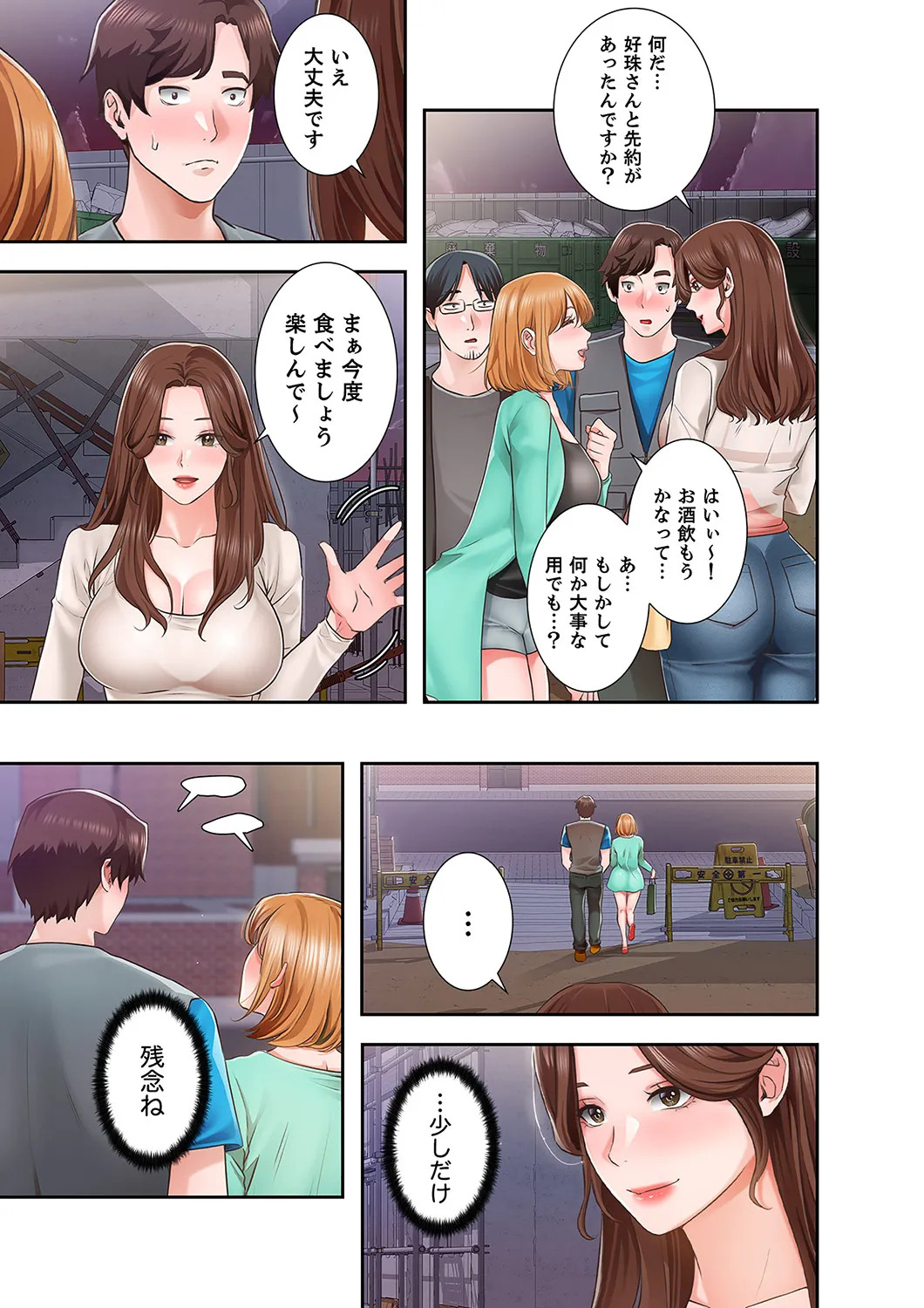 [anko×ANTAI×haron] 凸感ロマンス【合本版】 第01巻 - Page 83