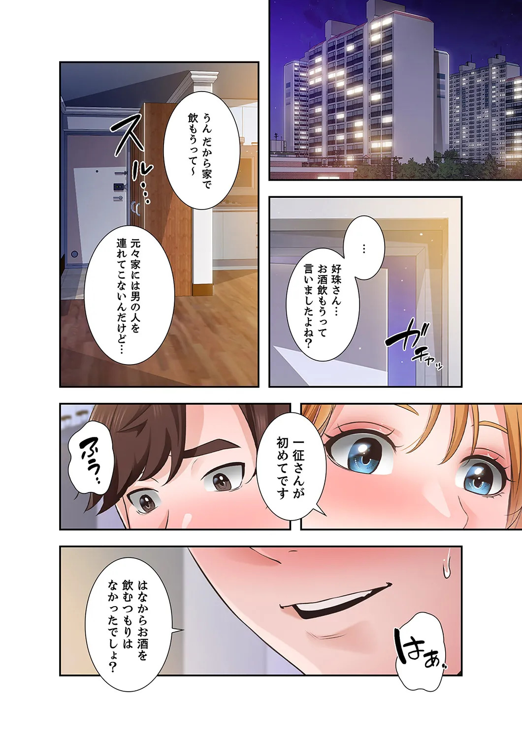 [anko×ANTAI×haron] 凸感ロマンス【合本版】 第01巻 - Page 84
