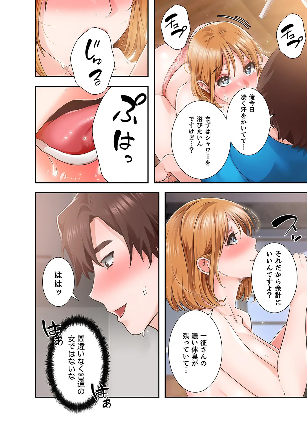 [anko×ANTAI×haron] 凸感ロマンス【合本版】 第01巻 - Page 86