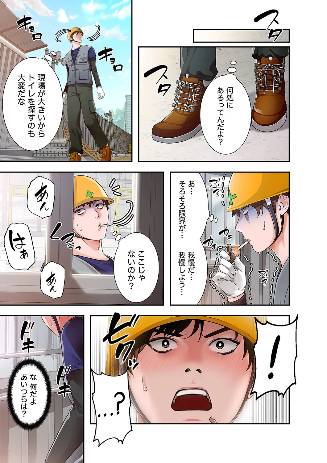 [anko×ANTAI×haron] 凸感ロマンス【合本版】 第01巻 - Page 9