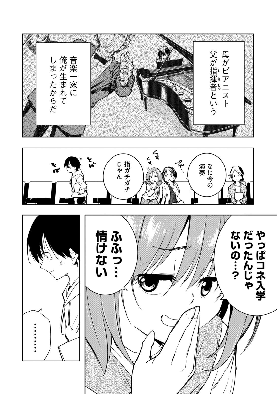 [龍大和] 俺の指先で濡れる世界 第01巻 - Page 10