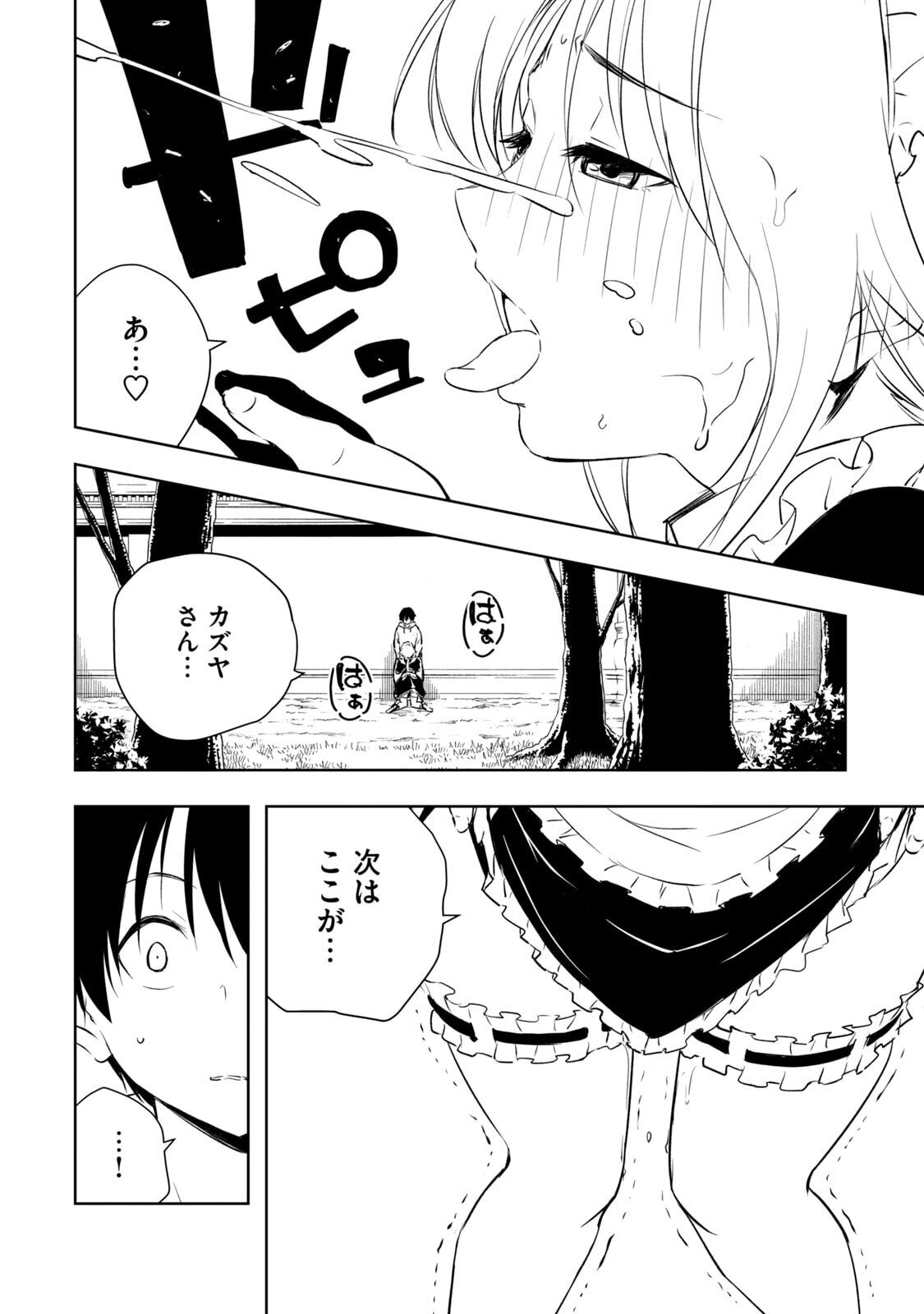 [龍大和] 俺の指先で濡れる世界 第01巻 - Page 100